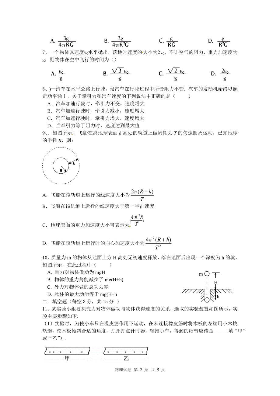 {精品}2017高一下学期期末考试物理试卷_第2页