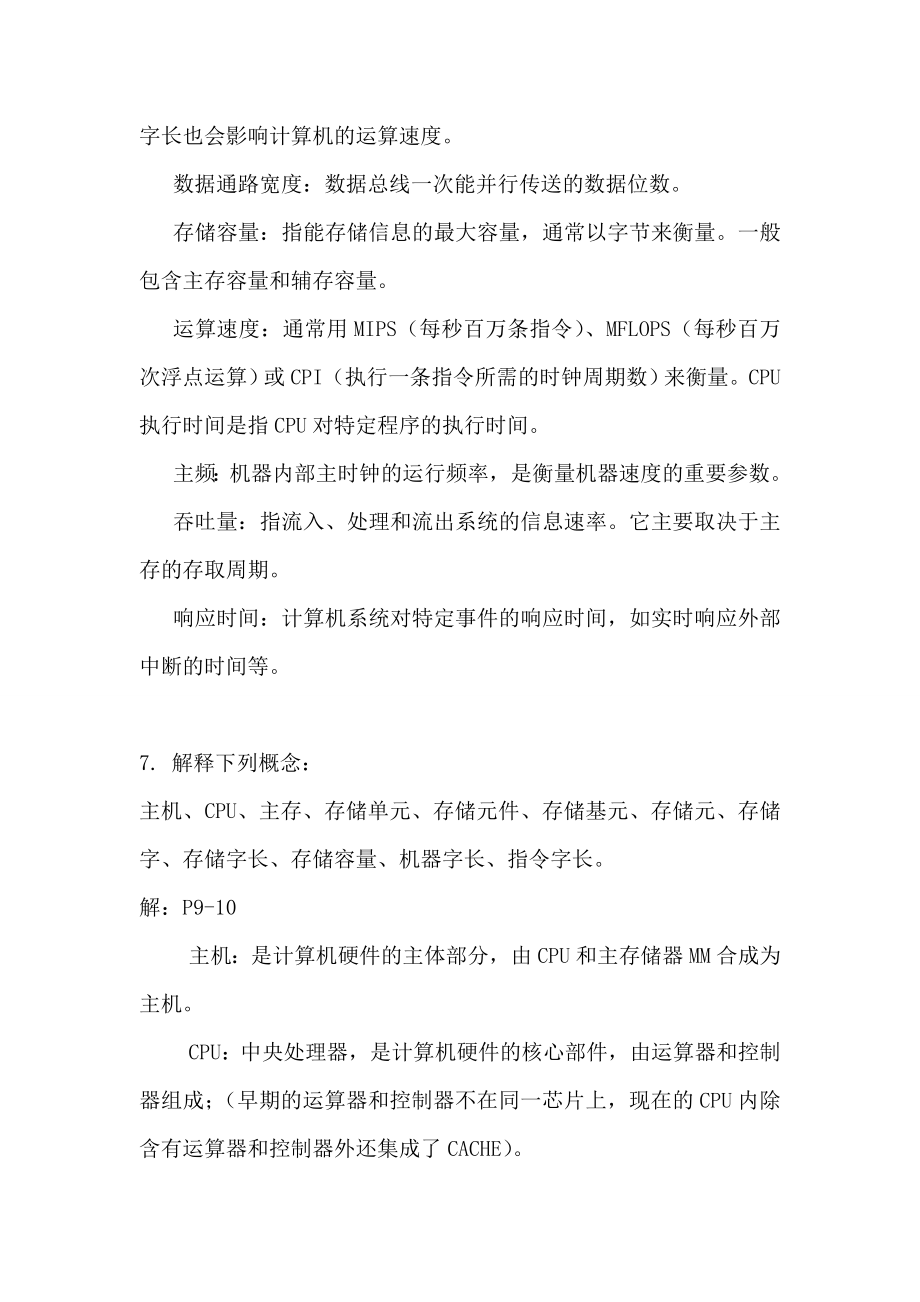 计算机组成原理第二版课后习题答案-_第4页