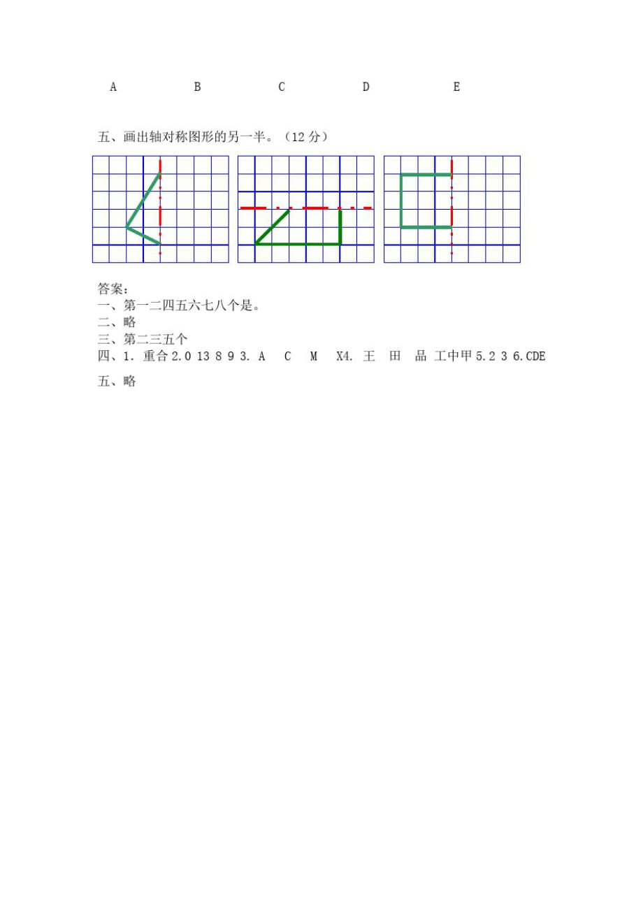 青岛版六三制小学数学三年级下册第二单元《对称》检测试题_第2页