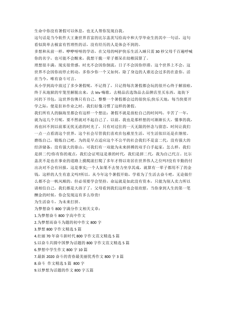 为梦想奋斗800字满分作文_第4页