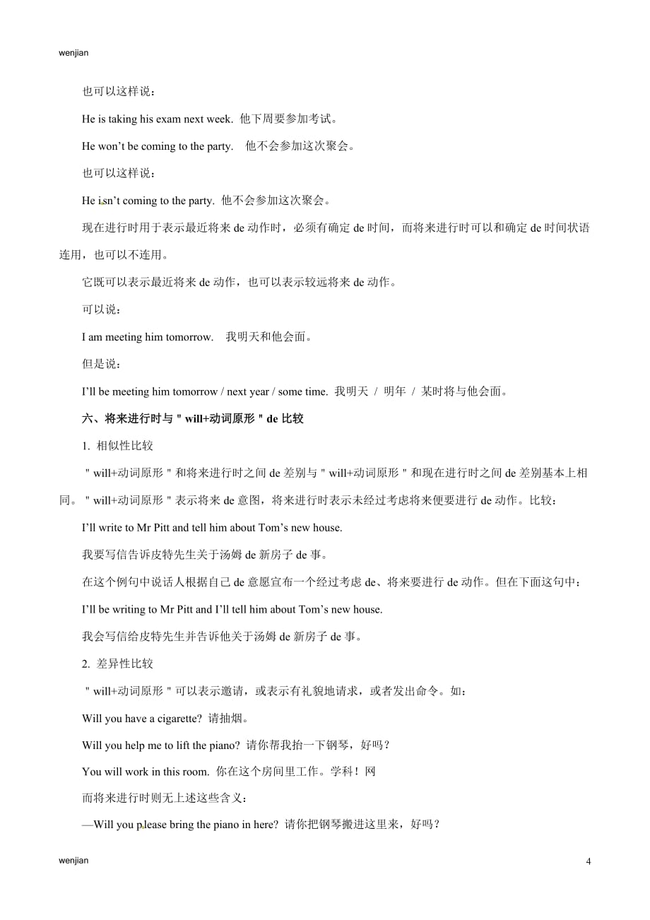 考点18 将来进行时-备战2021年中考英语考点一遍过{精品文档}_第4页