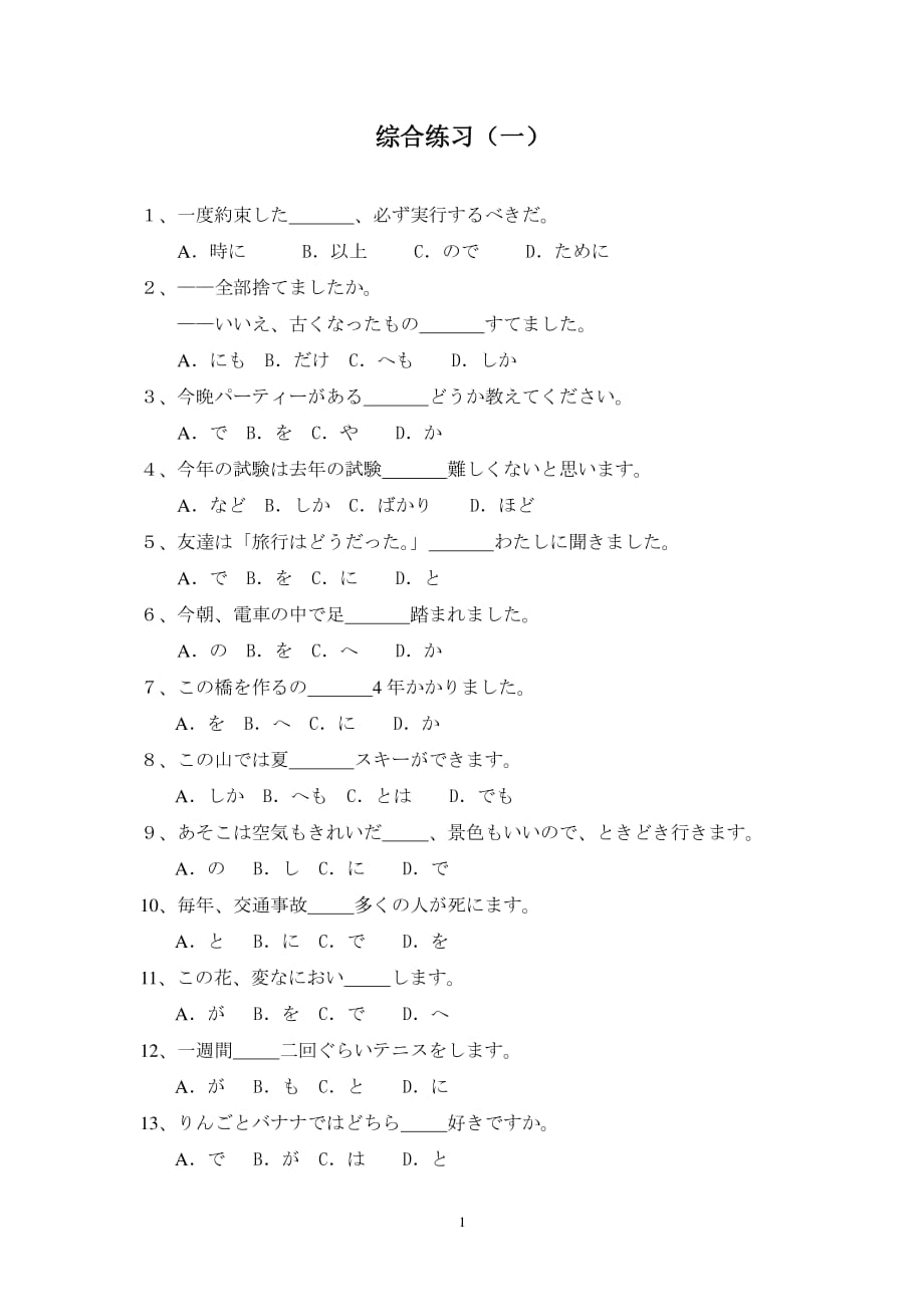 日语自考练习题（2020年整理）.pdf_第1页