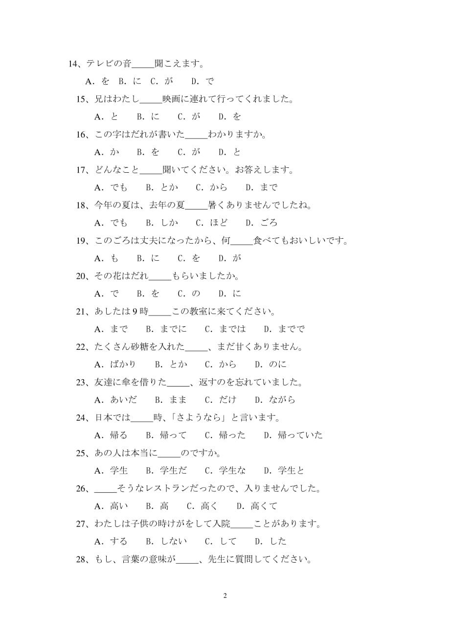 日语自考练习题（2020年整理）.pdf_第2页