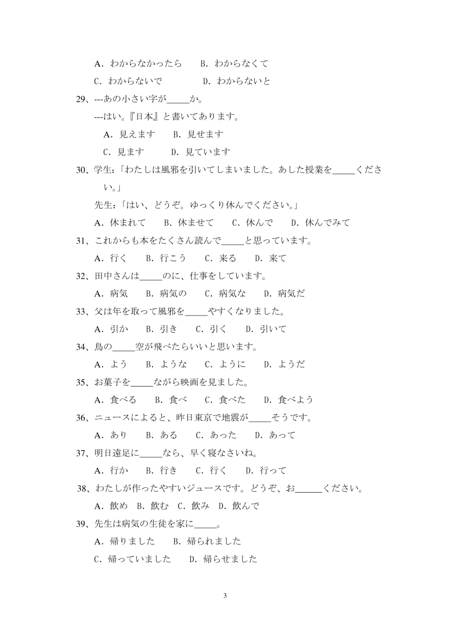 日语自考练习题（2020年整理）.pdf_第3页