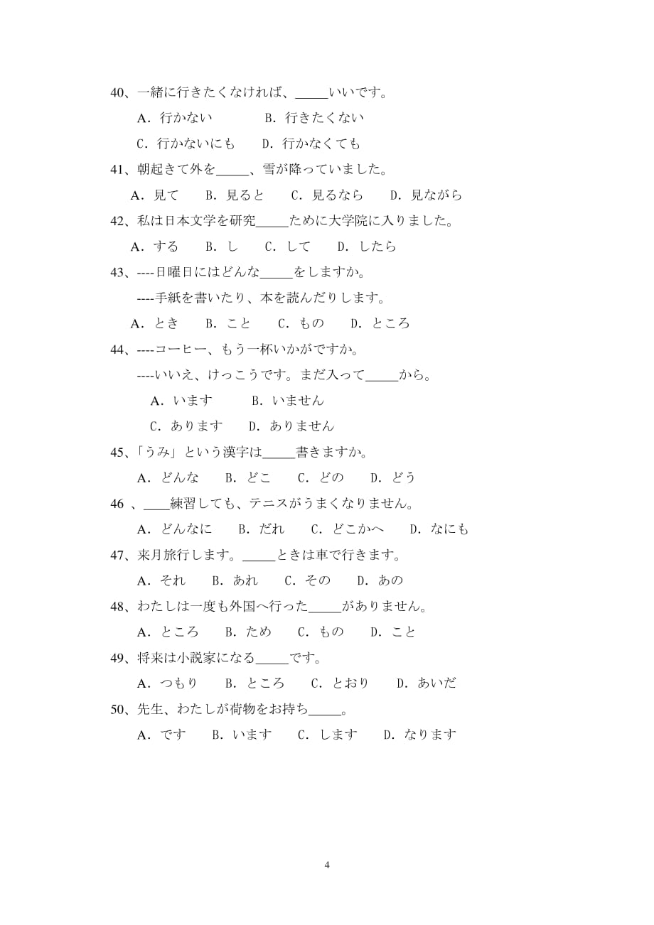 日语自考练习题（2020年整理）.pdf_第4页