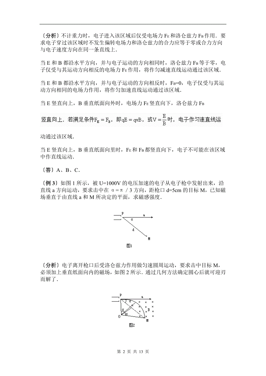 洛伦兹力经典例题(有解析)-_第2页