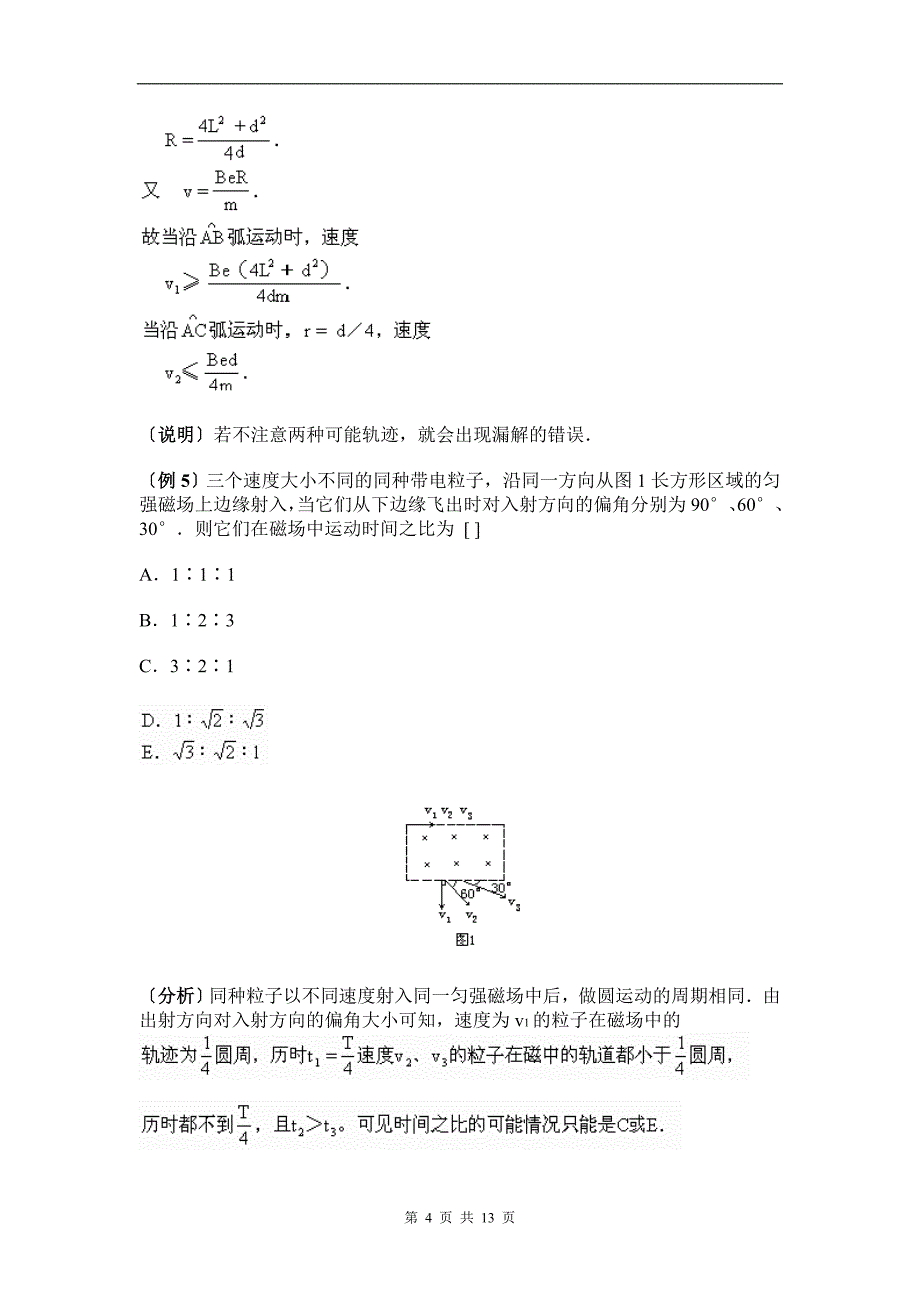 洛伦兹力经典例题(有解析)-_第4页