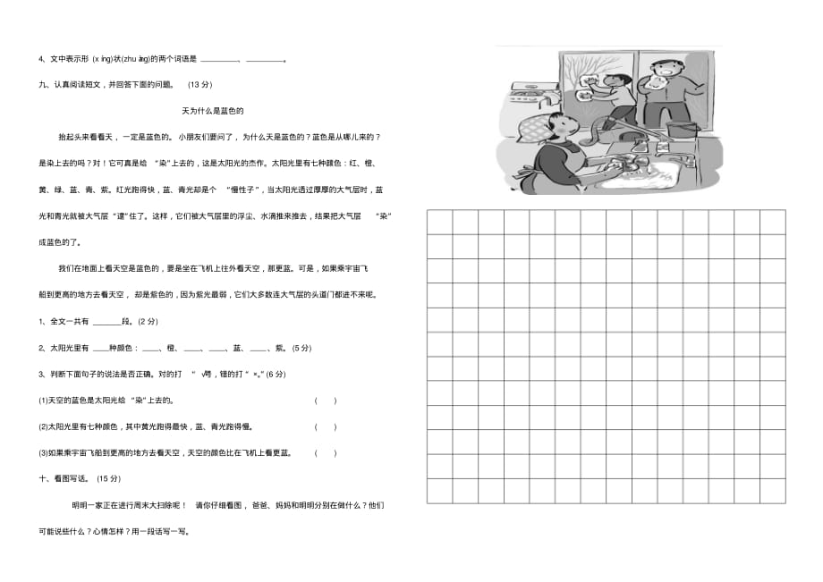 部编版二年级语文上册期中检测题_第2页