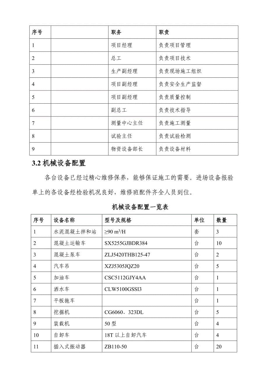 桥梁承台专项工程施工组织设计方案_第5页