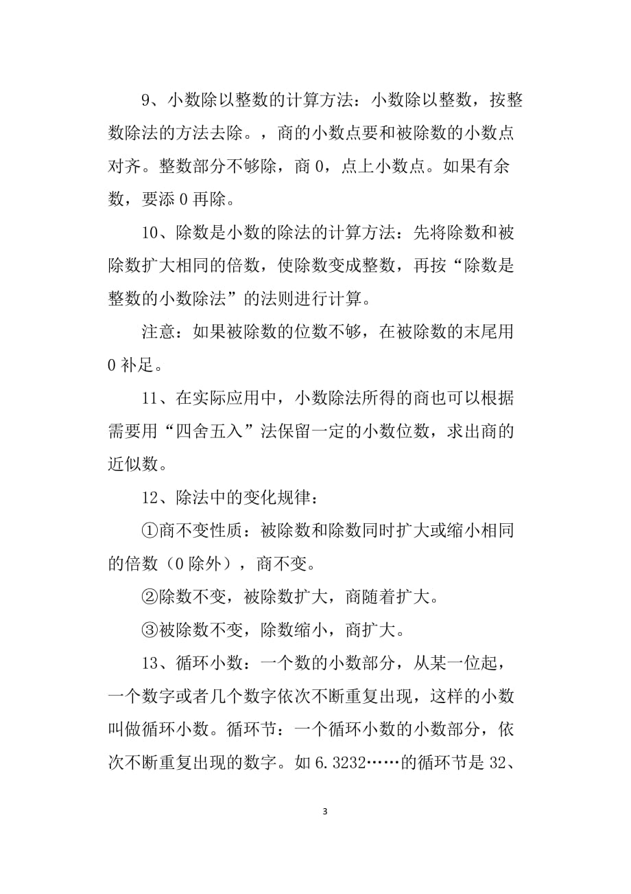 五年级数学上册复习知识点汇总沪教版（2020年整理）.pdf_第3页