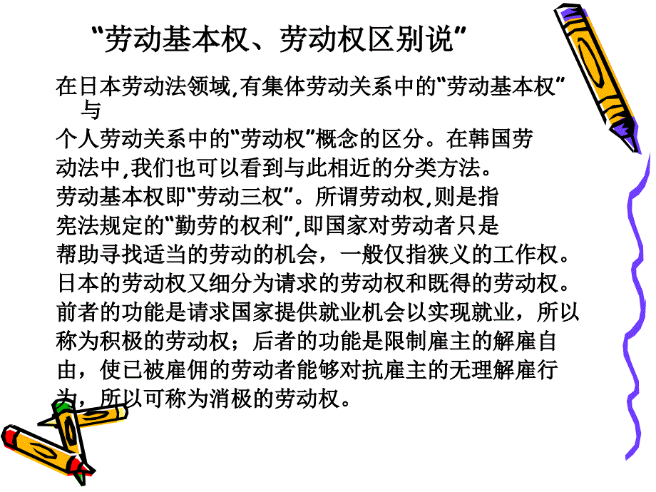 劳动法主体课件_第3页