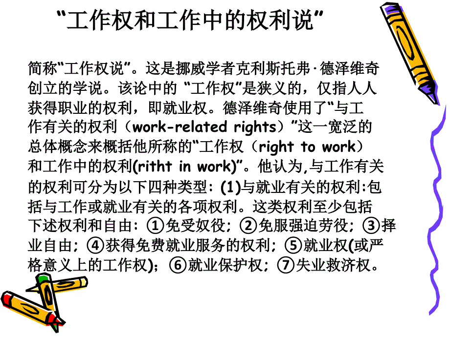 劳动法主体课件_第4页