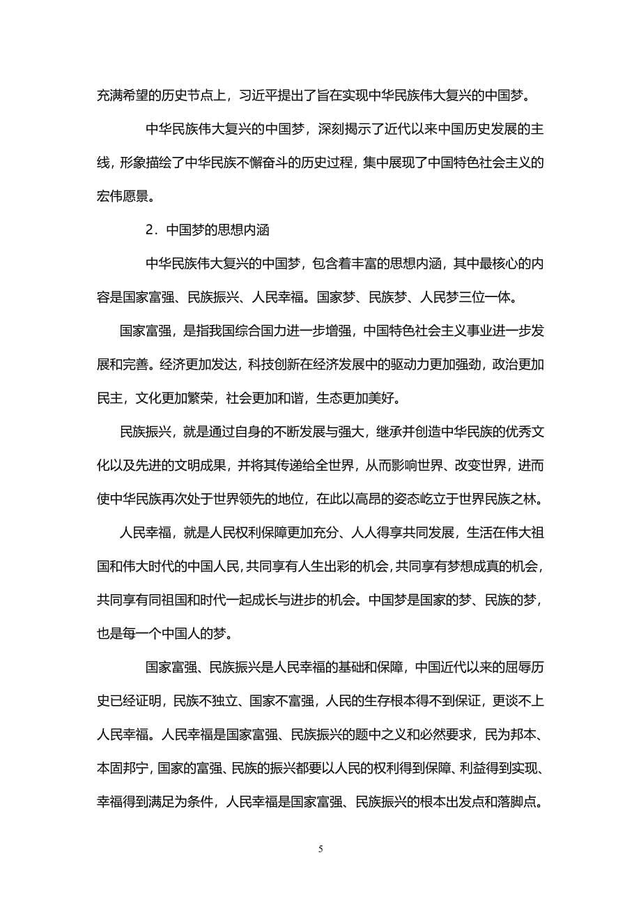 中国特色社会主义的发展战略（2020年整理）.pdf_第5页