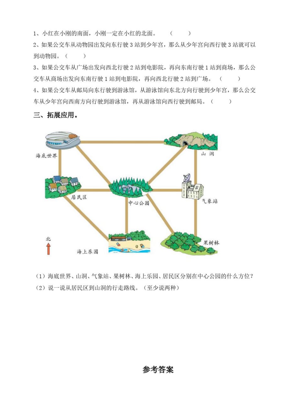 浙教版小学数学三年级上册第19课时路线(习题)_第2页