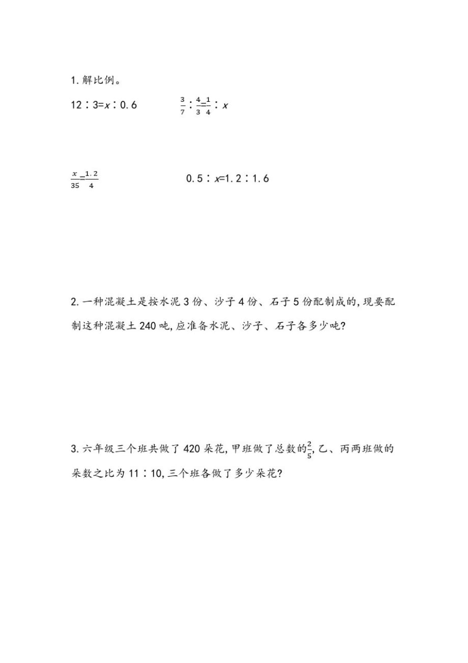 北京版小学数学六年级下册1.12练习十六练习试题_第1页