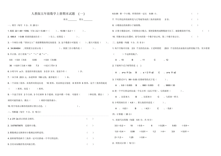 人教版五年级数学上册期末试题两套_第1页