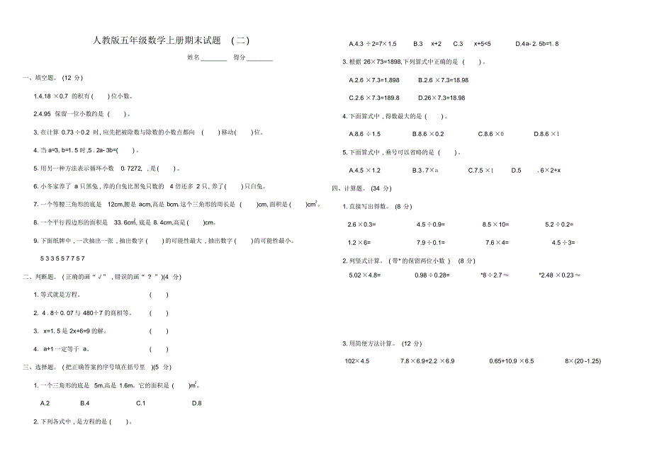 人教版五年级数学上册期末试题两套_第3页