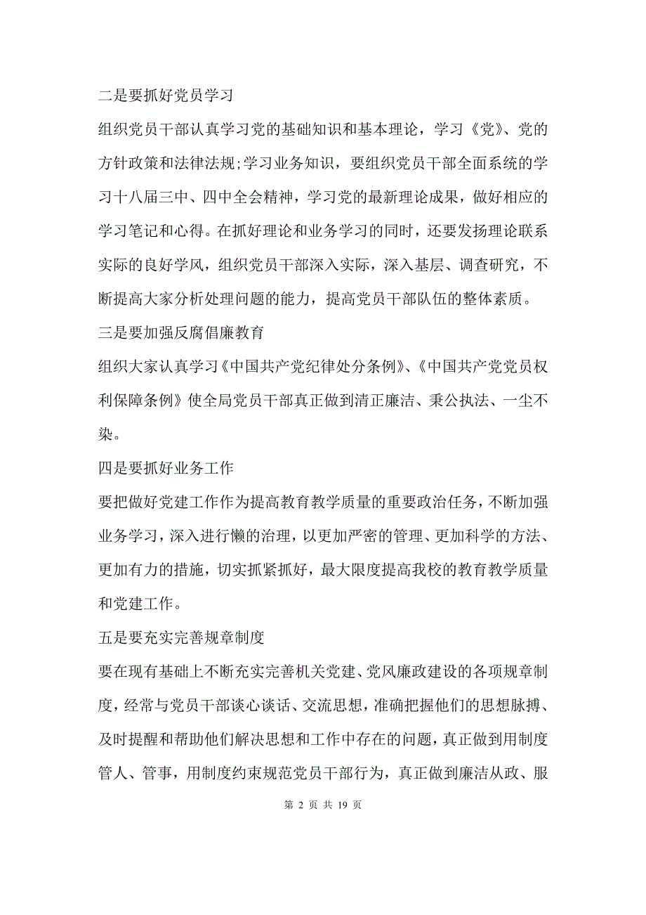 优质实用文档精选——学校党小组会议记录汇编_第2页