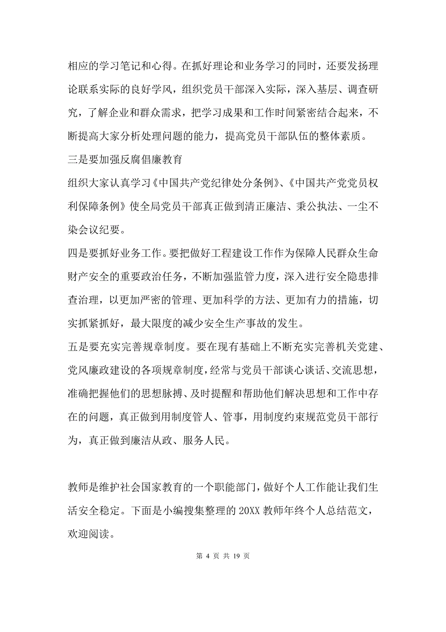 优质实用文档精选——学校党小组会议记录汇编_第4页