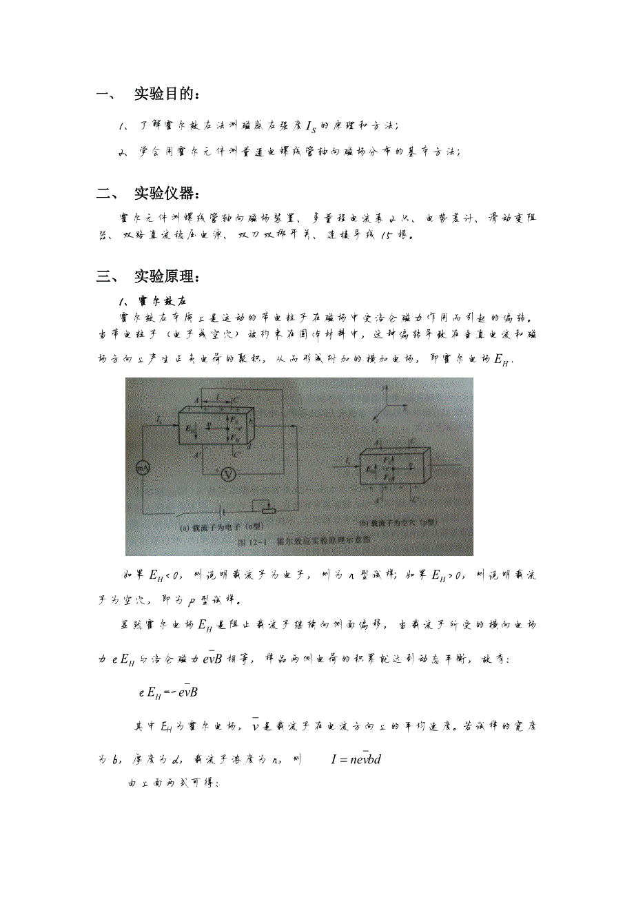 714编号霍尔效应实验报告_第2页