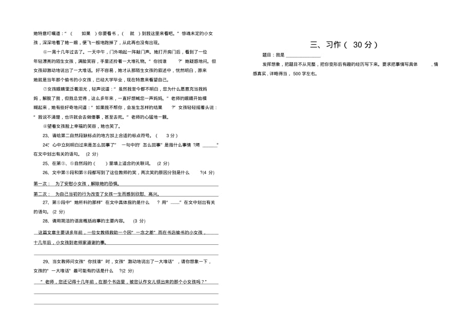 部编版小学语文六年级上册第一次月考测试题_第3页