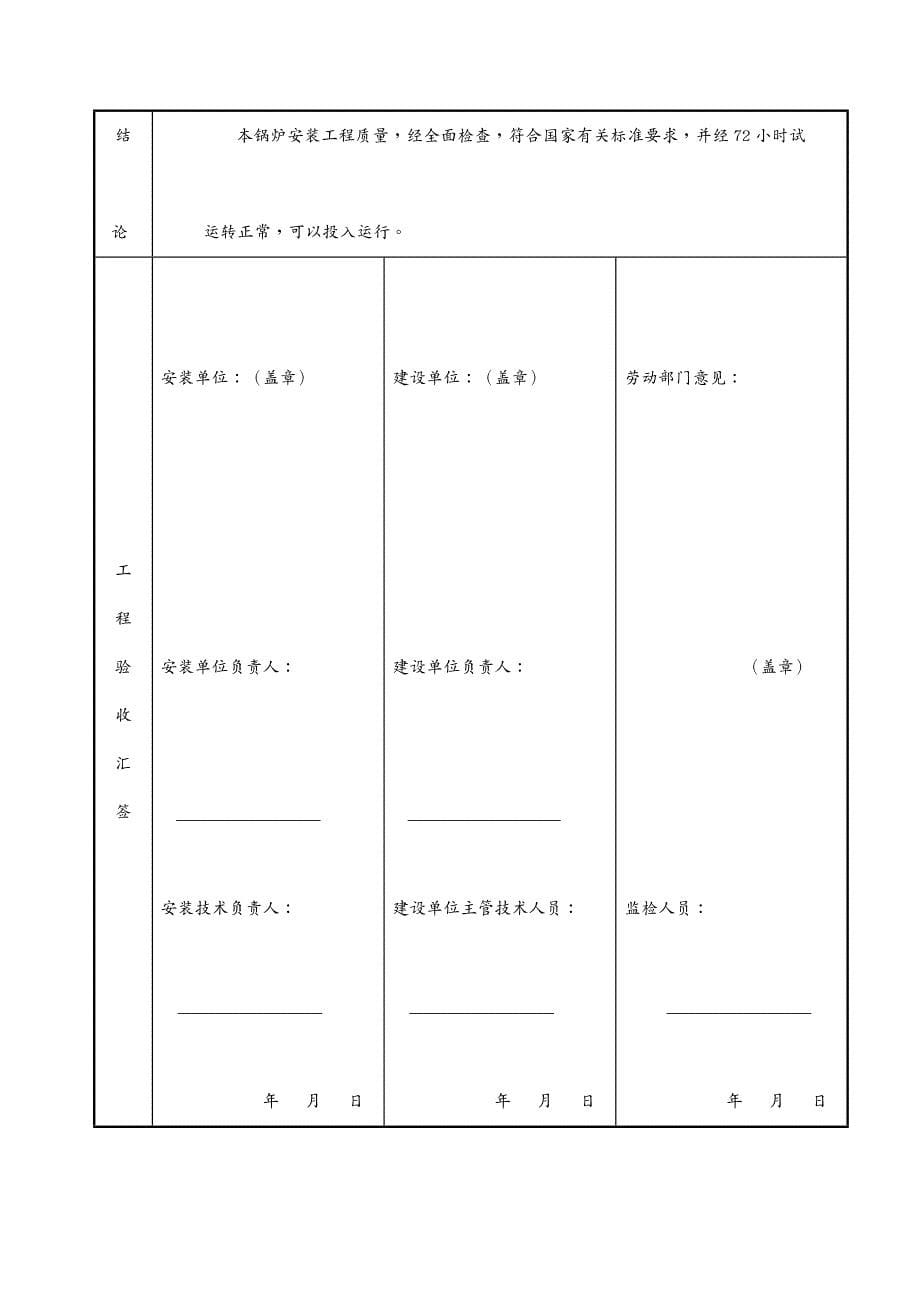 建筑工程质量三锅炉安装工程_质量证明书(散装)_第5页