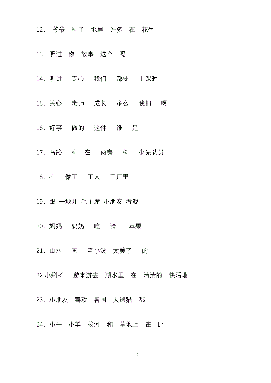 小学小学二年级语文连词成句专项练习（2020年整理）.pdf_第2页