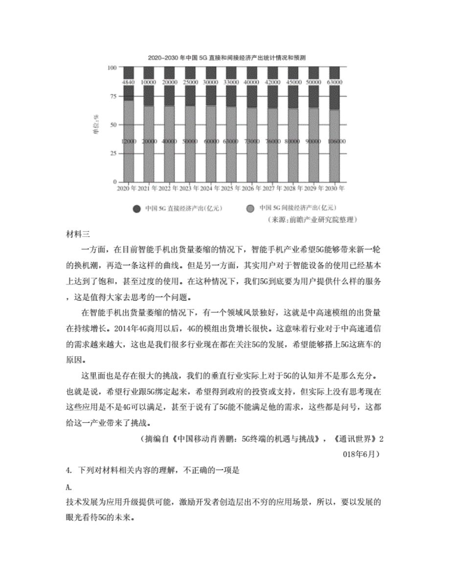 江西省上饶市江湾中学2018年高三语文下学期期末试题._第2页