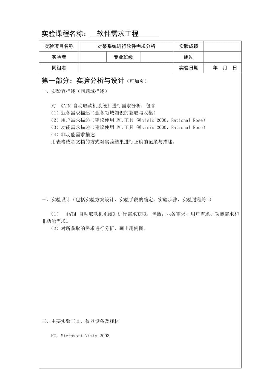 软件需求工程试验报告_第5页