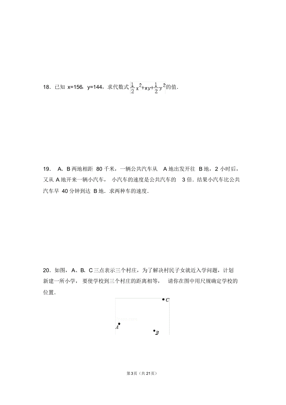 北师大版八年级数学下册期末测试卷(1)_第3页