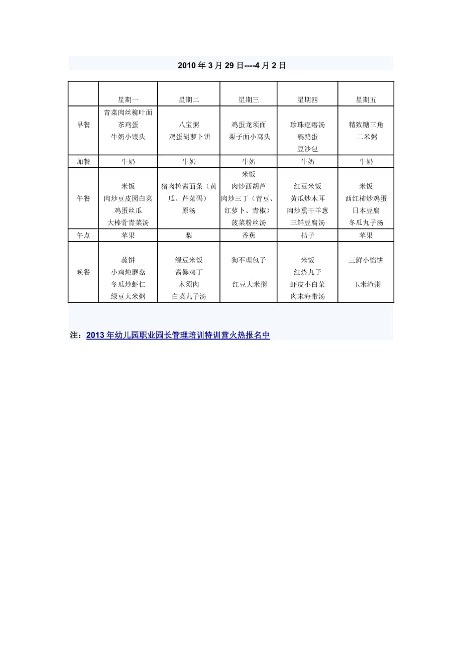 1058编号幼儿园一周食谱大全_第3页