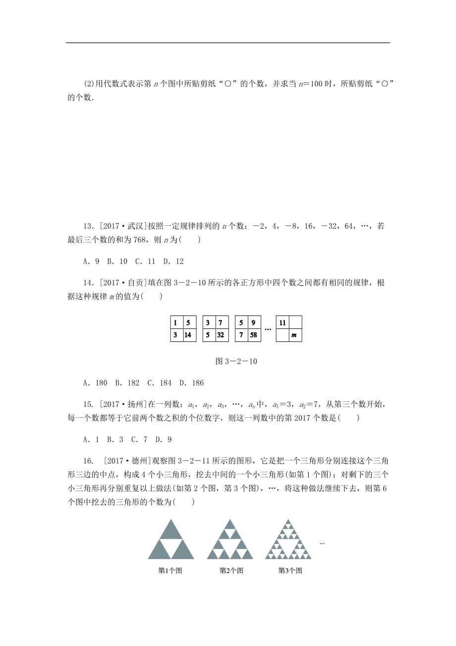 2020年冀教版七年级数学上册第3章 代数式3.2代数式第4课时探索规律 同步训练（含答案）_第5页