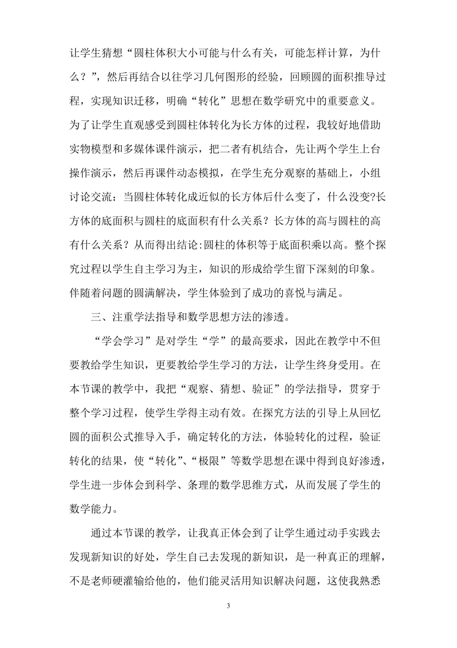 《圆柱体积》教学反思教师公开课后感示范课有感_第4页