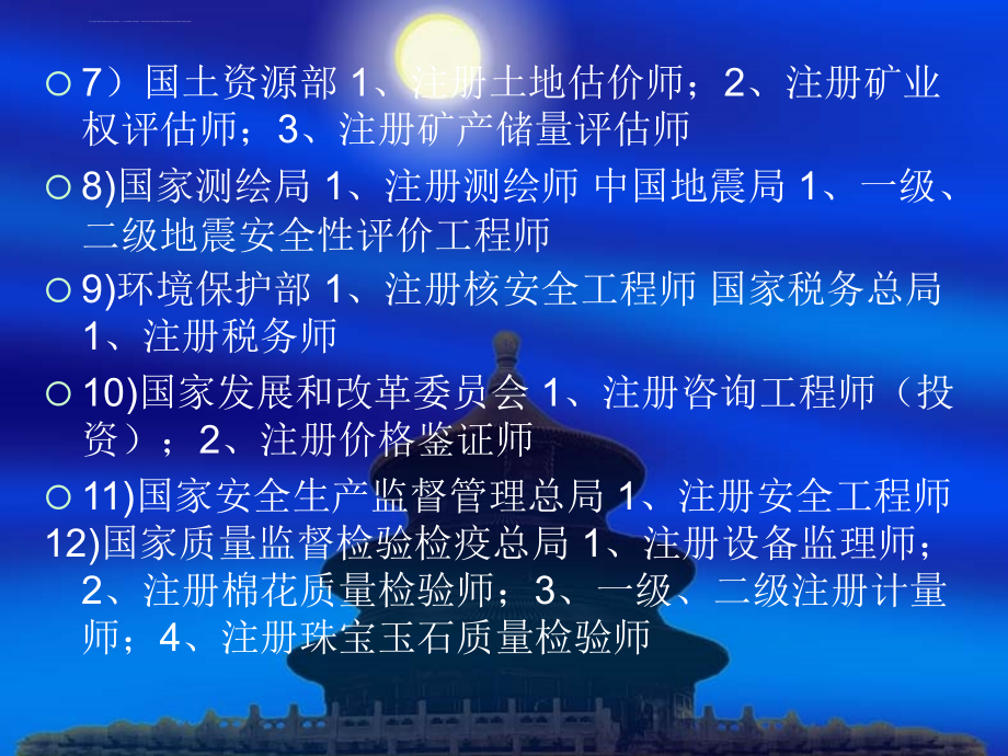 建筑工程关键岗位基础知识一课件_第4页