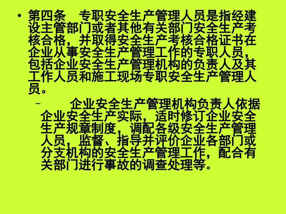 建筑施工企业安全生产管理机构设置及课件_第4页