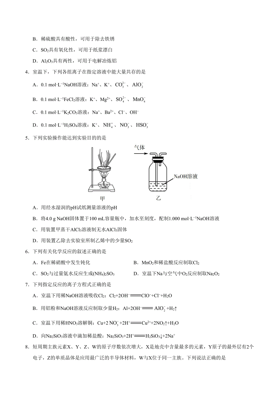 2019年江苏卷化学高考试题（含答案）_第2页