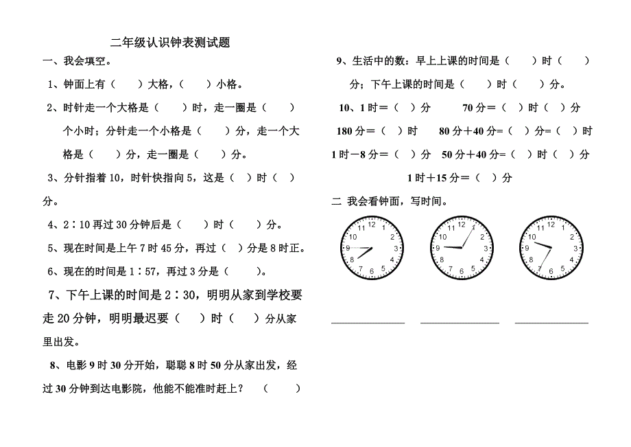 （可编辑）二年级数学认识钟表练习题_第1页