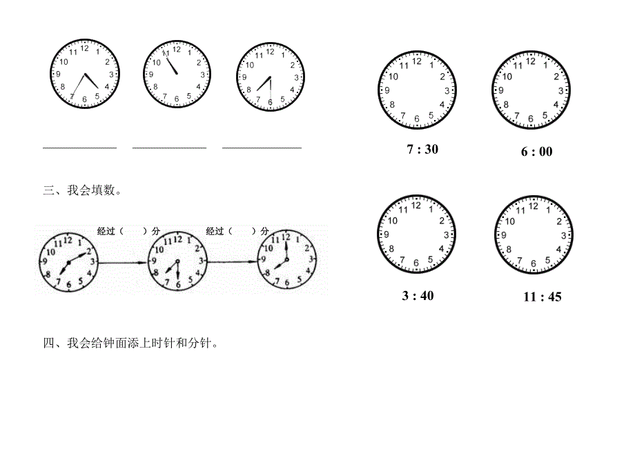 （可编辑）二年级数学认识钟表练习题_第2页