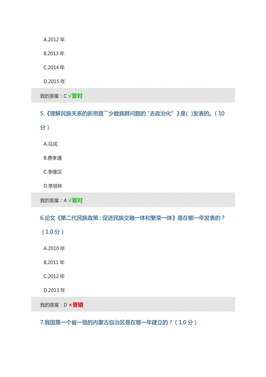 181编号2020公需课：民族地区的社会治理工作创新_第2页