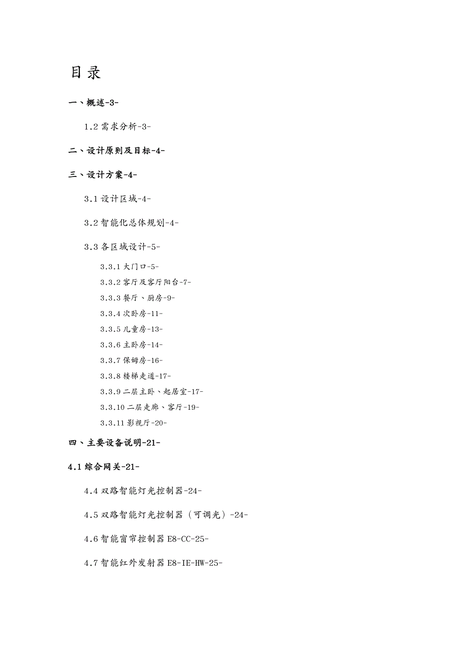 管理信息化物联网柯帝KOTI)智能家居系统设计方案31_第3页