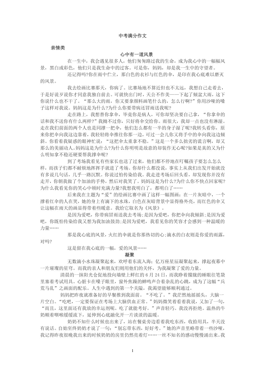 中考满分作文亲情类（2020年整理）.pdf_第1页