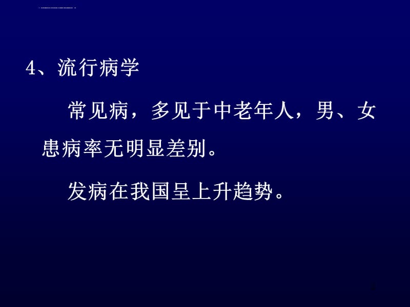 最新高血压理论课内容课件_第2页