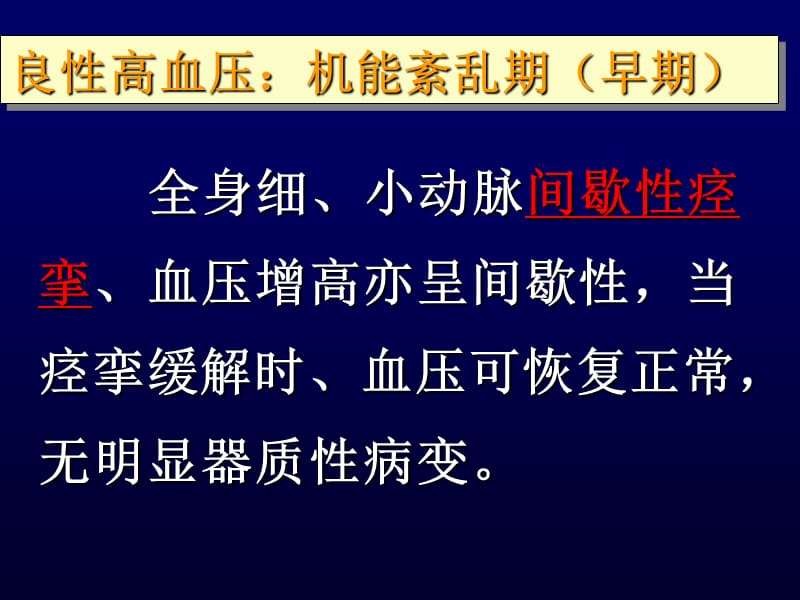 最新高血压理论课内容课件_第5页