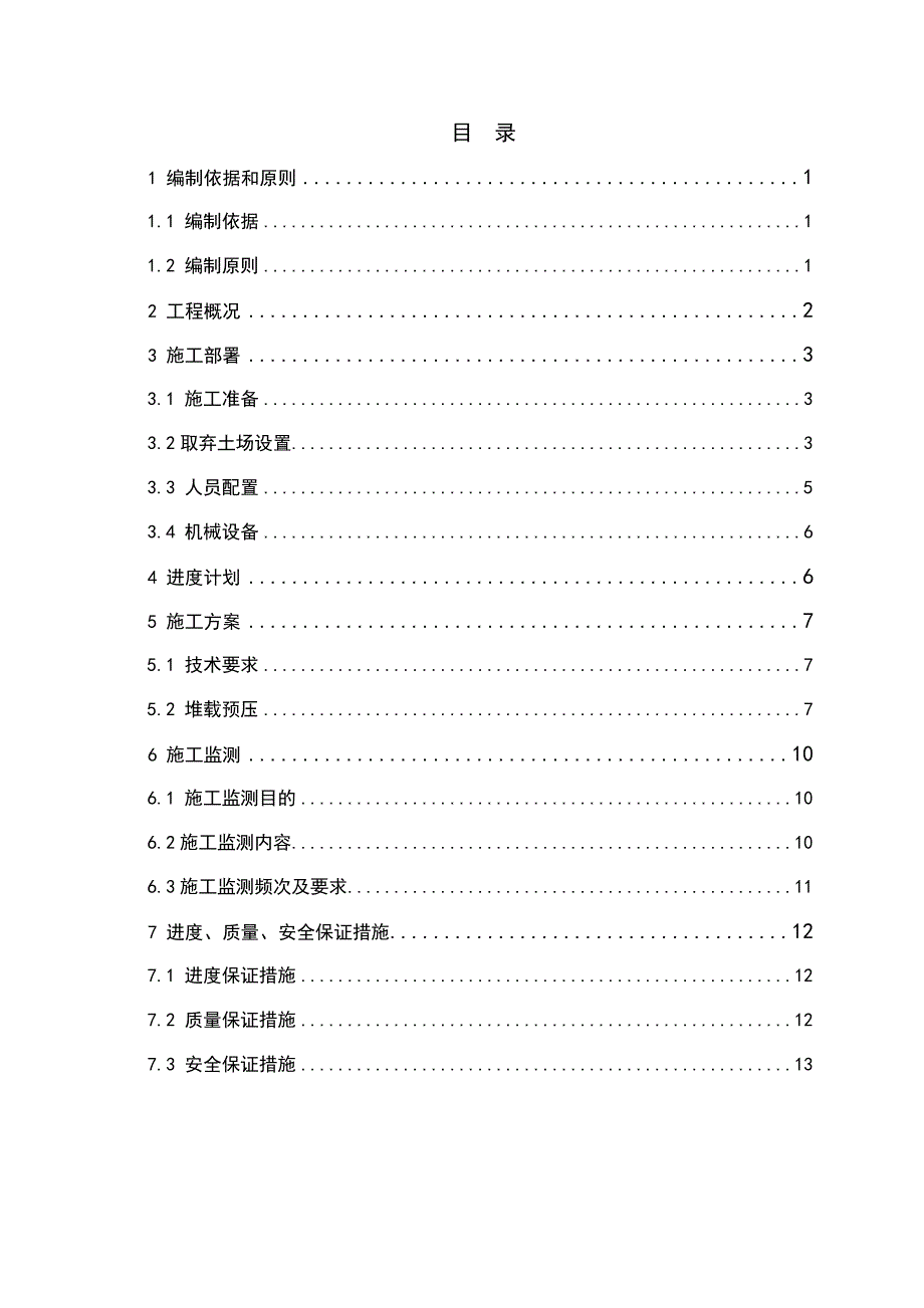 路基堆载预压施工方案(已审批)-_第4页