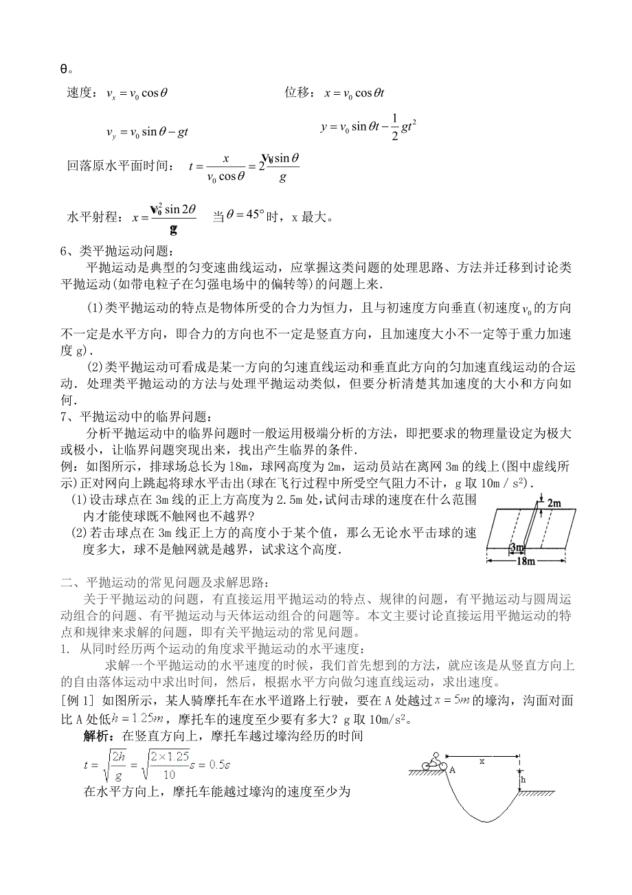 平抛运动知识点总结及解题方法归类总结_第3页