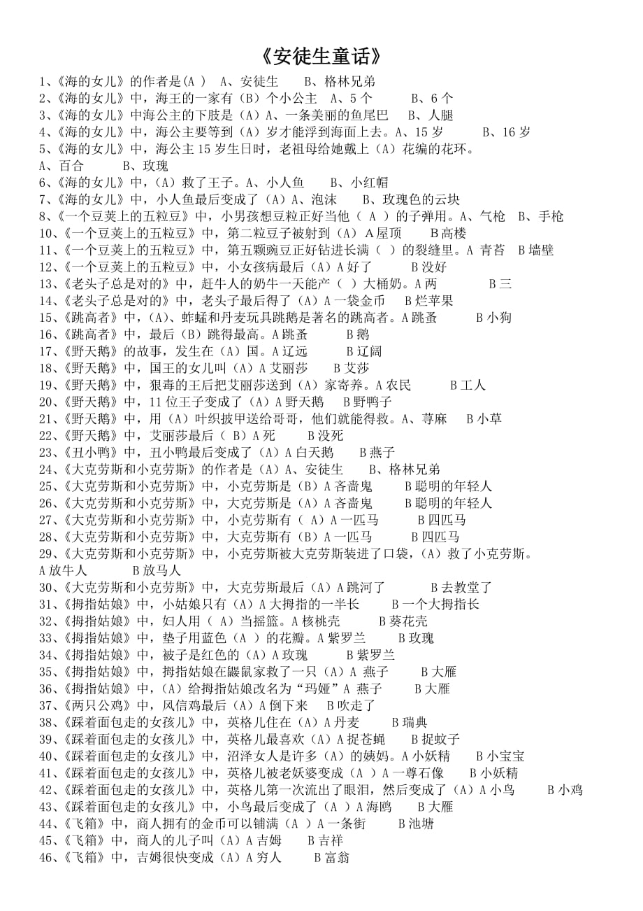 《《安徒生童话》》课外阅读题目及答案(最新编写)_第1页