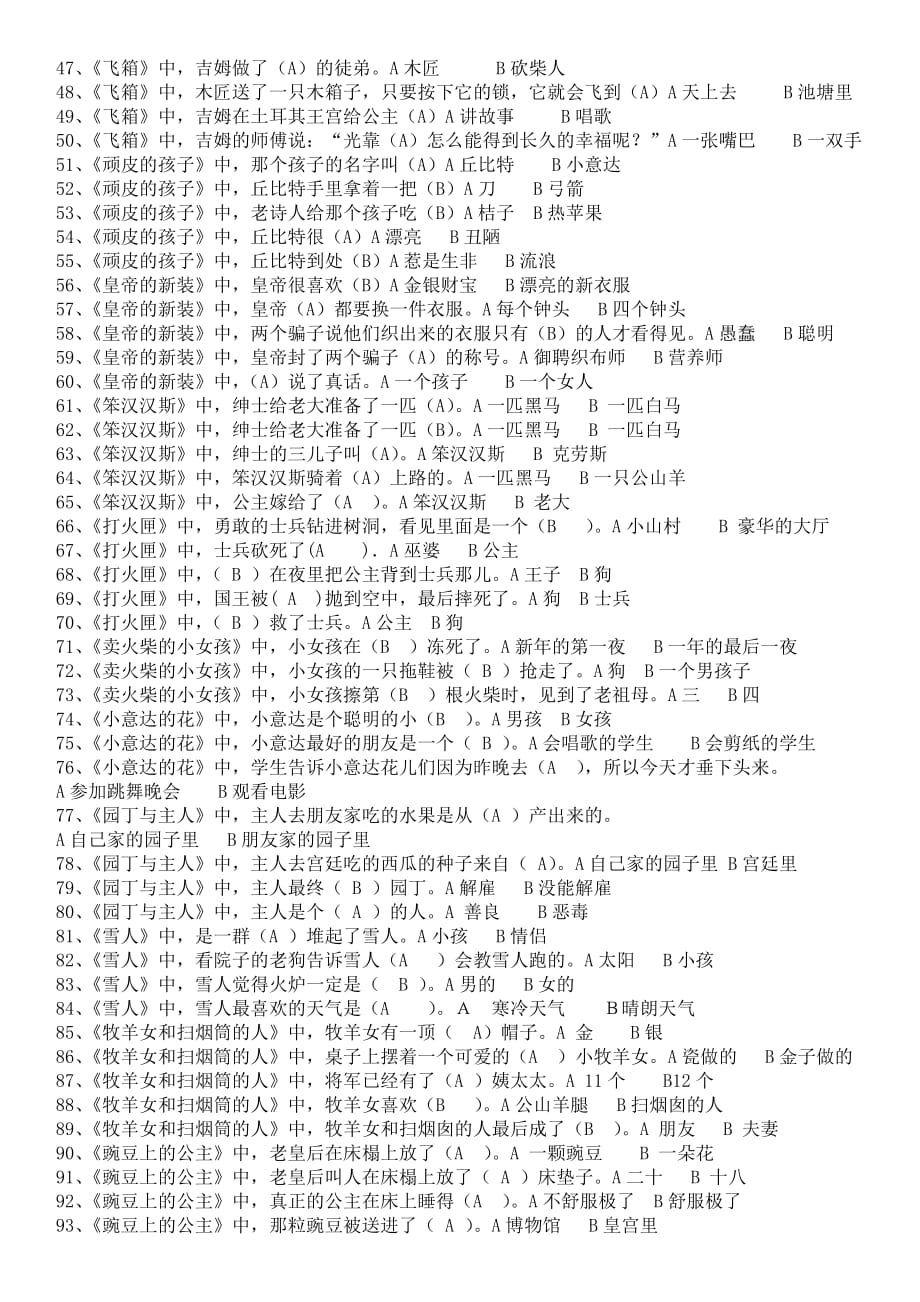 《《安徒生童话》》课外阅读题目及答案(最新编写)_第2页