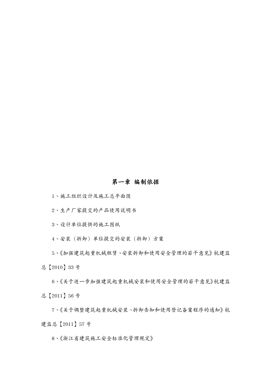 物料管理 物料提升机施工方案_第4页