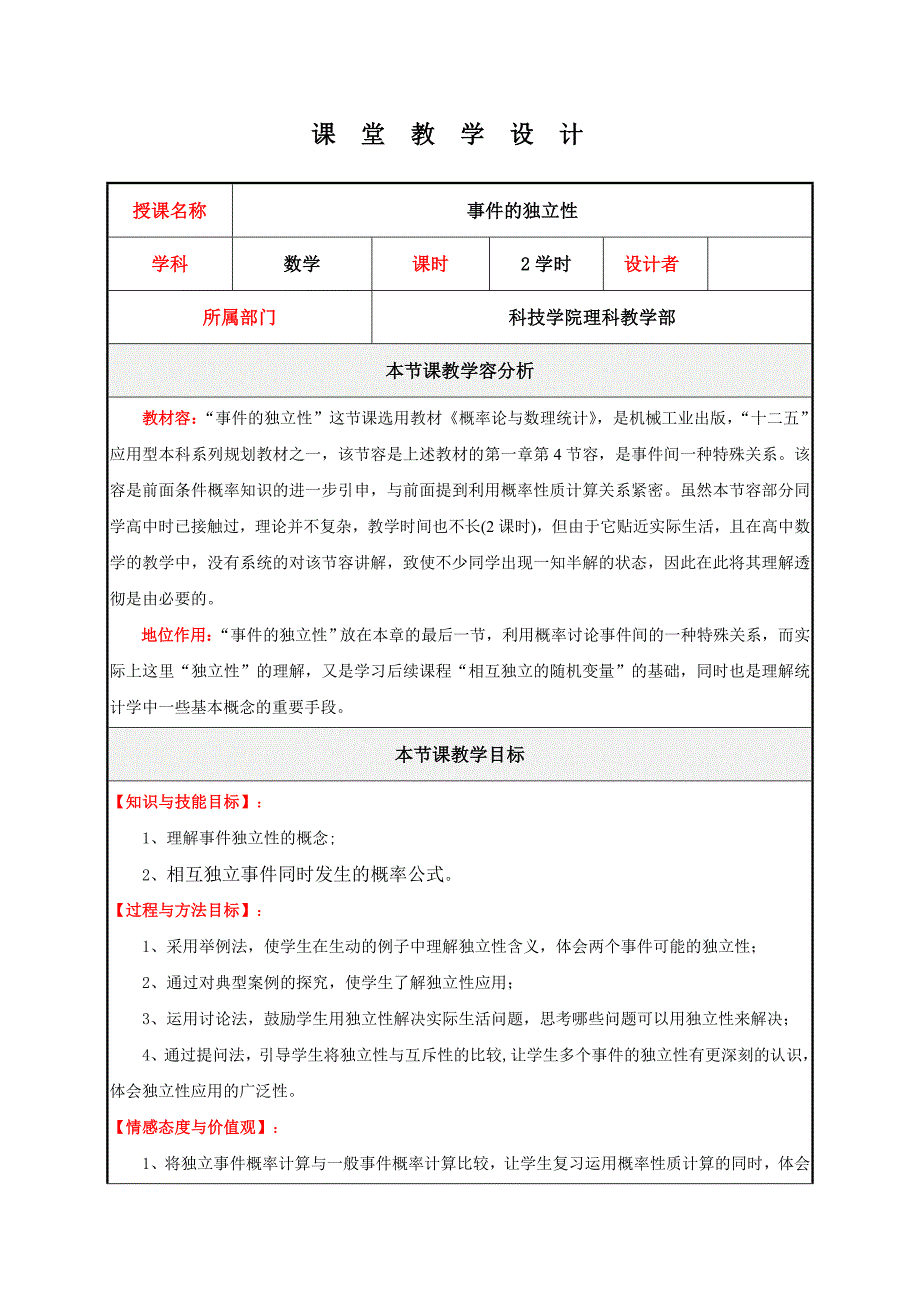 概率论与数理统计课堂教学设计说明_第2页