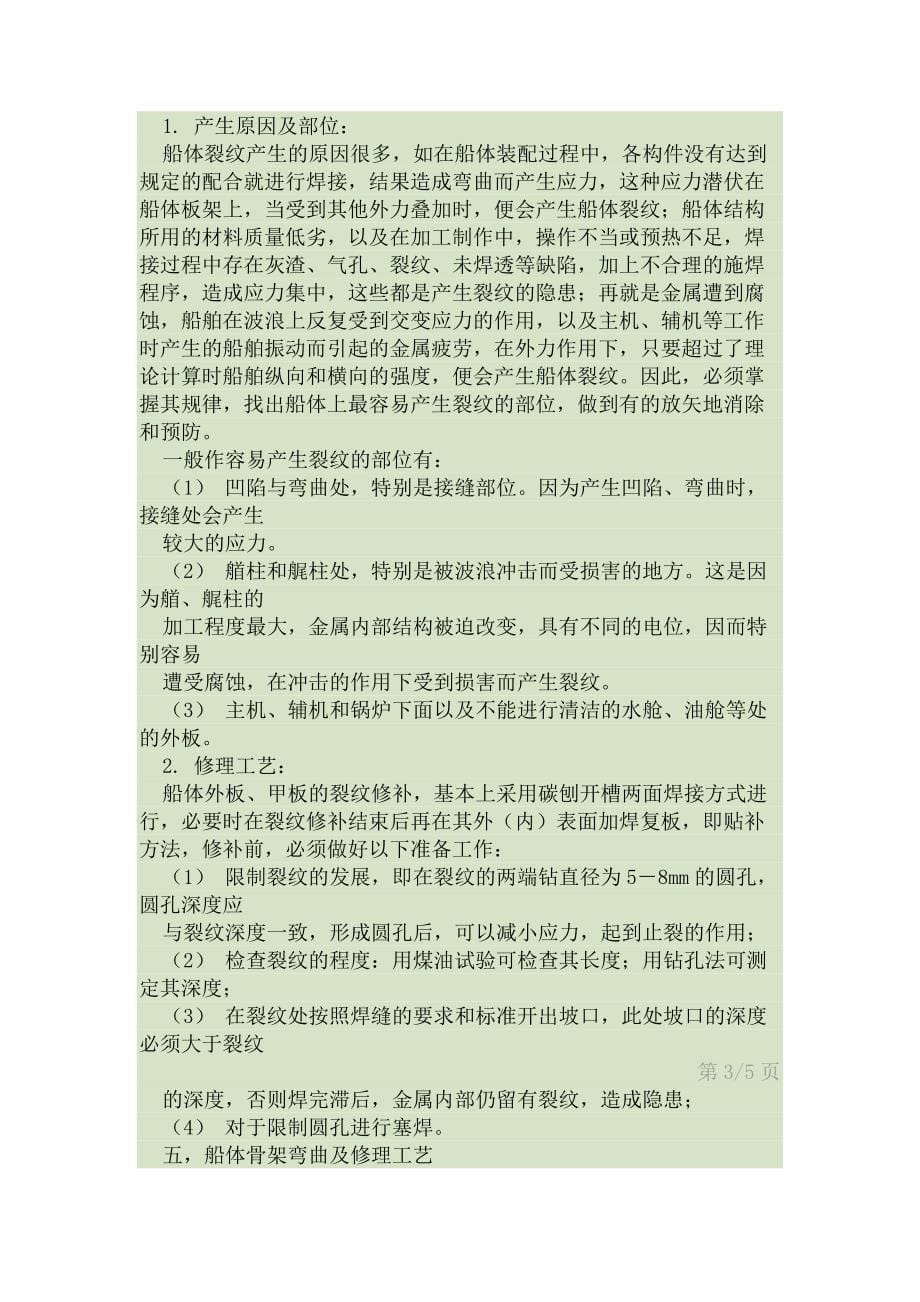 381编号船体结构修理工艺_第5页